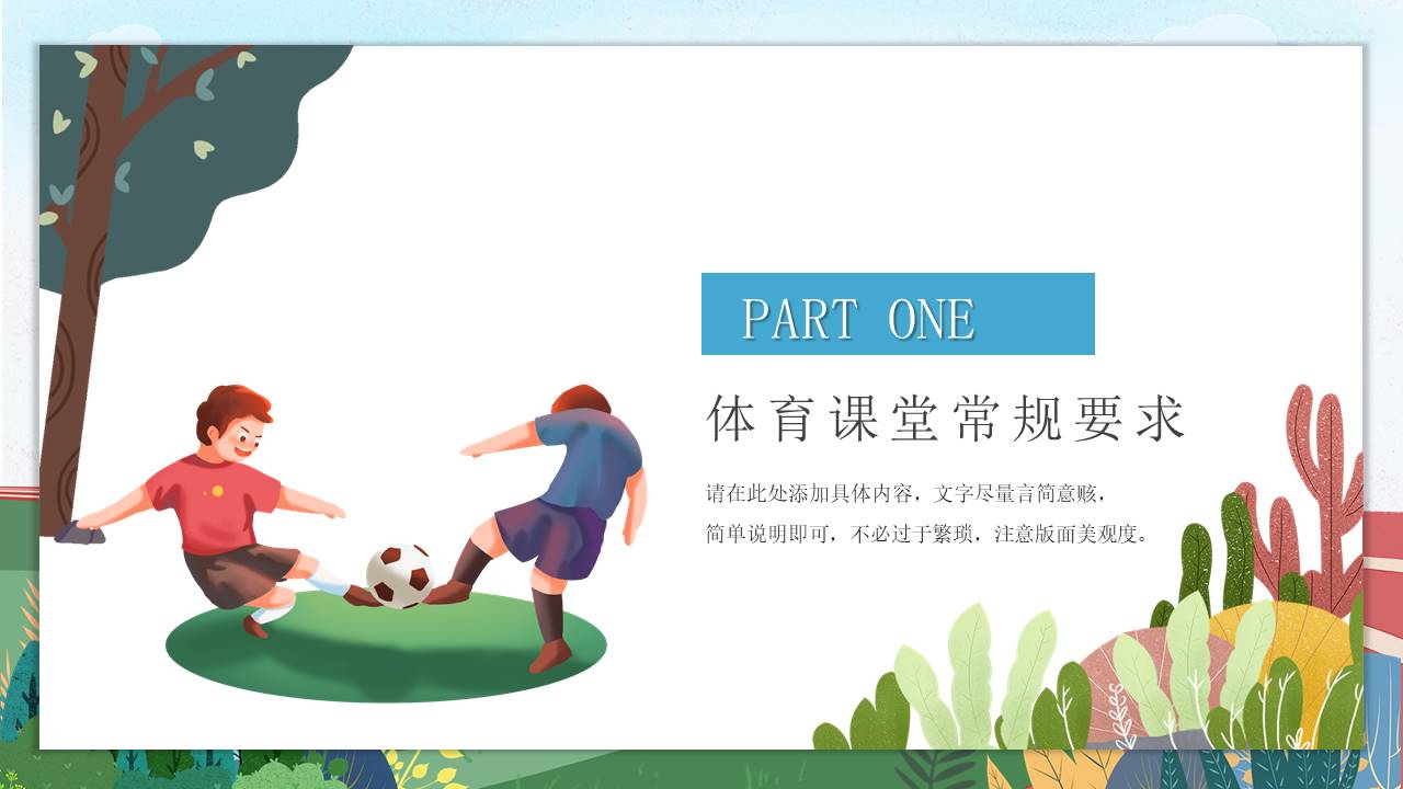 开学系列 (10).pptx